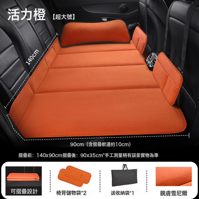 汽車後排睡墊 可摺疊旅行床墊 雪尼爾材質, 如圖, 【活力橙】超大號140*90cm+儲物兜擋板*2+靠枕*1