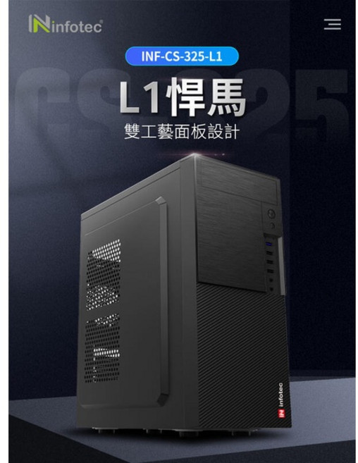 infotec L1悍馬 ATX 電腦機殼, 1個