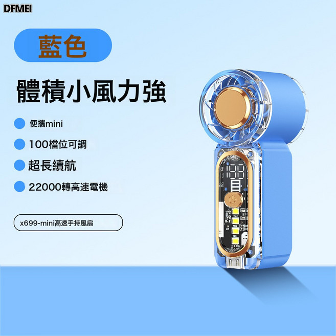 DFMEI X699迷你手持風扇 usb充電大風力便攜口袋小風扇暴力高速小風炮, 見詳情, 藍色