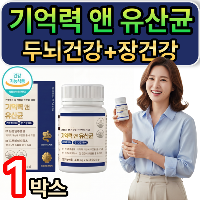 뇌건강 기억력 유산균 혈행개선 식약청인증 / [옵션선택] 여에스더 장뇌유산균 nk4146, 1개, 30정