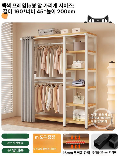 시스템행거 옷걸이행거 철제 조립식옷장 네이프 옷걸이, 백색 C형 앞면 커튼 160