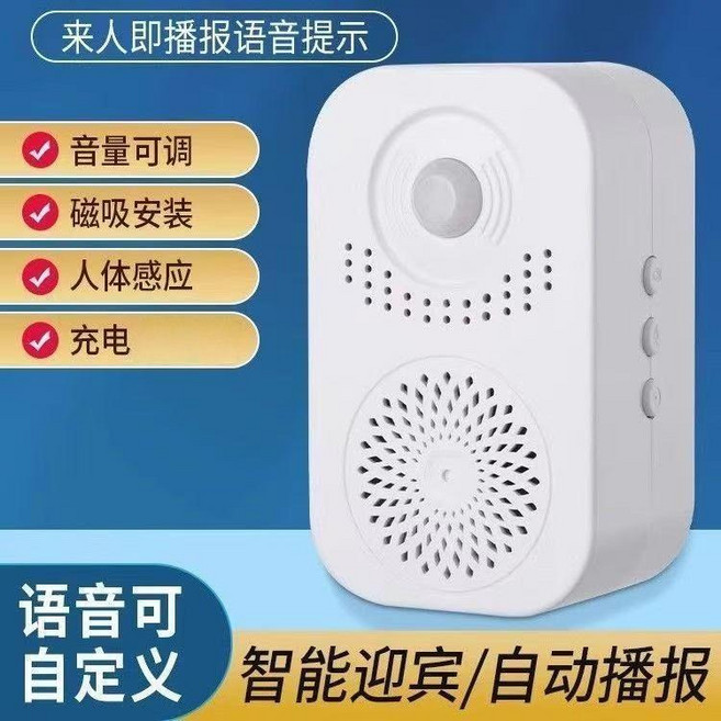 門口語音提示器 智能感應報警 語音可調, 1個, 芯片超靈敏紅外感應可用十年,充電款可錄音待機500天三檔音量