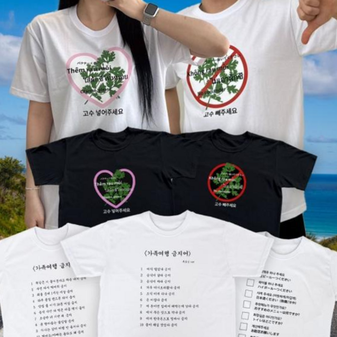 킹받는선물 일본어 일본 여행 고수빼주세요 가족여행 금지어 티, 본상품선택, 본상품선택