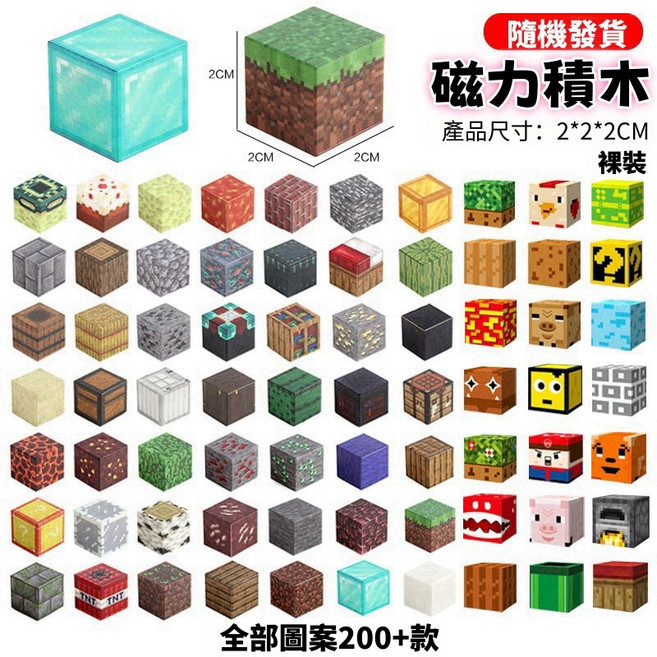 我的世界積木塊 磁力積木 兒童益智玩具 大顆粒公仔 城堡模型 擺件 BSMI:M74979, 1個, 六個方塊,2*2*2
