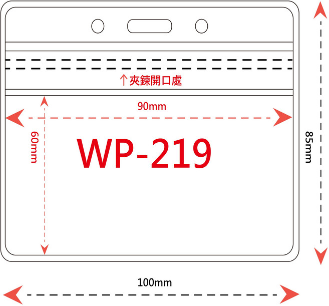 防水識別證套 夾鍊開口 90x60mm
