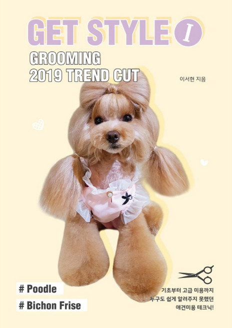 Get Style 1: Grooming 2019 Trend Cut:, 지식과감성