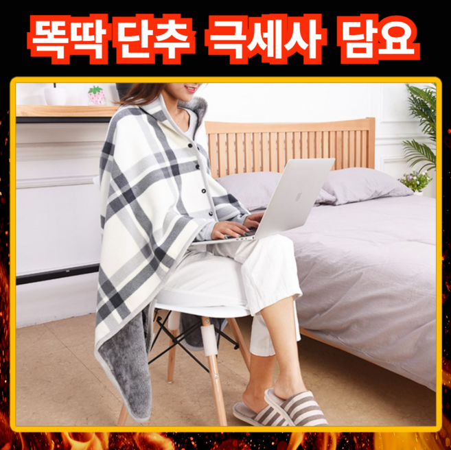 흐름방지 똑딱 단추 극세사 다용도 담요 겨울용 학생 필수품