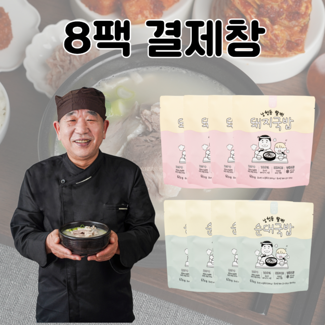 남천동 할배국밥 순대국밥 [원산지:국산], 8개, 670g
