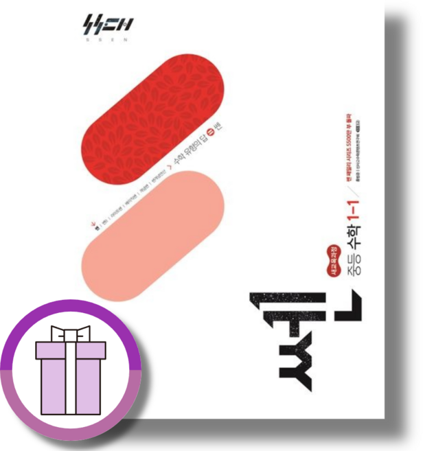 쎈 중1-1 중등 수학 1학년 (2026년), 중학교 1학년
