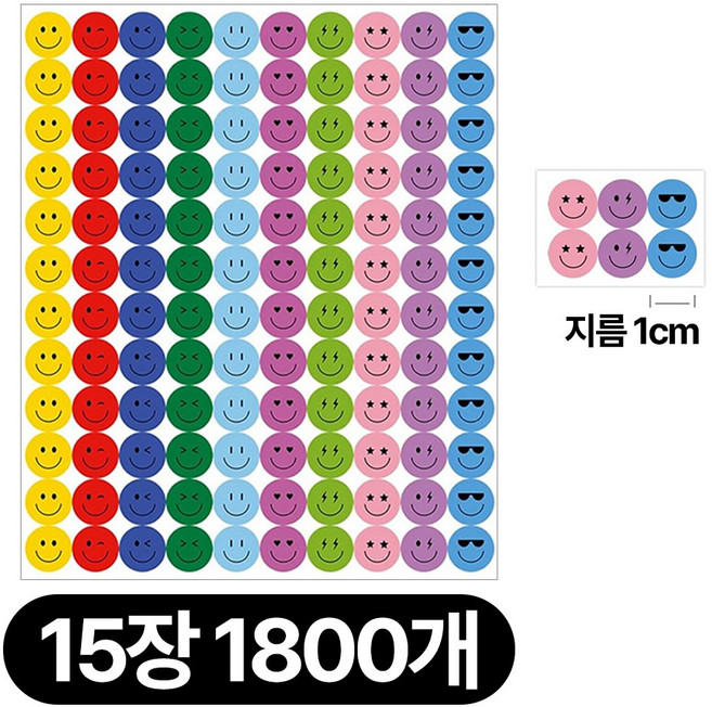 디심플 동그라미 스마일 칭찬 스티커 10종 1800p, 15장(1800p), 15장
