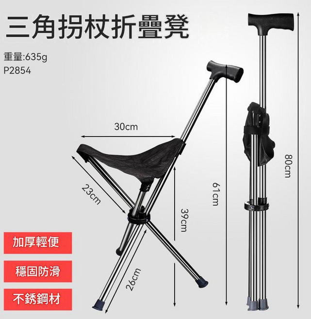 行動式戶外柺杖凳 可折疊兩用老人手杖椅, 三角摺疊柺杖凳 黑色款, 1個