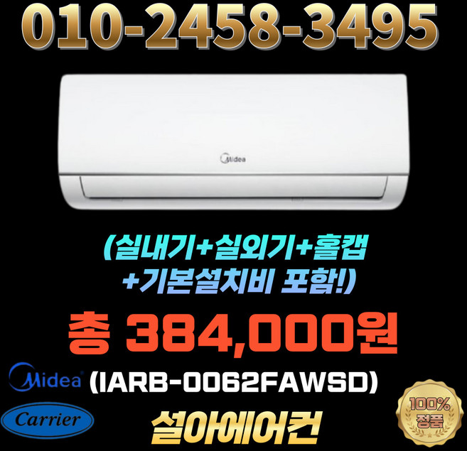 캐리어 인버터 벽걸이 에어컨 6평 실외기 포함 AARB-0062GDWSD 26년식 기본설치비별도 빠른설치, 미디어 IARB-0062FAWSD, 일반배관형