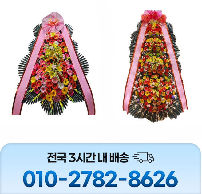 축하화환 기본!!4단!! 결혼식축하 개업식축하 전국 3시간내배송가능!!, 기본3단