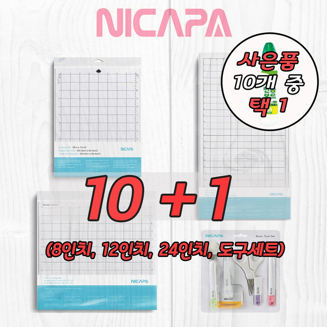 실루엣 카메오 커팅매트 NICAPA 도구세트 케이크토퍼매트 포트레이트 cricut, 홀로그램지
