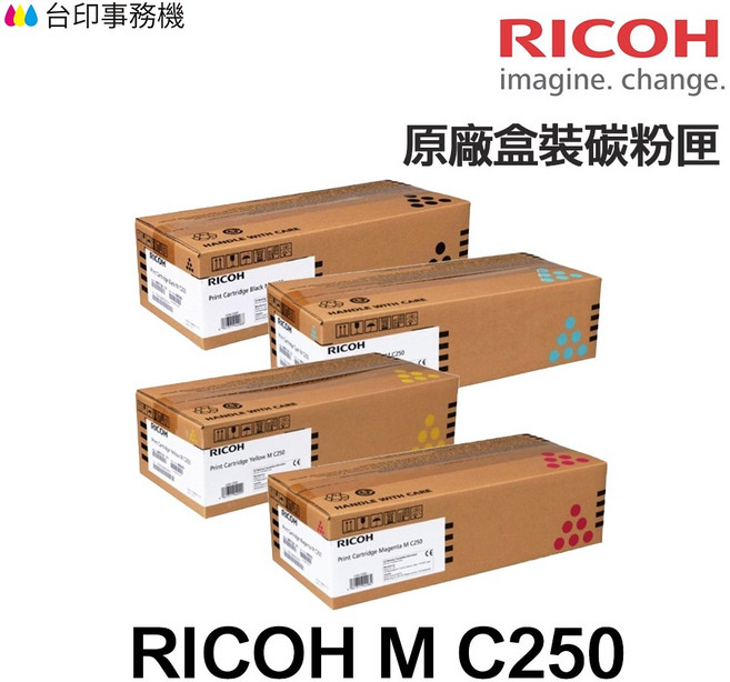 RICOH M C250 原廠碳粉匣, 原廠裸裝碳粉4色一組, 1個