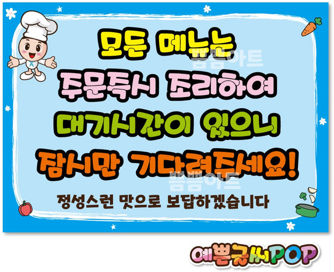 pop예쁜글씨/주문시조리pop/주문즉시조리안내/음식대기안내/식당피오피/음식pop/쁨쁨아트/코팅제작, A4 (29cm x 21cm), 2번 파랑