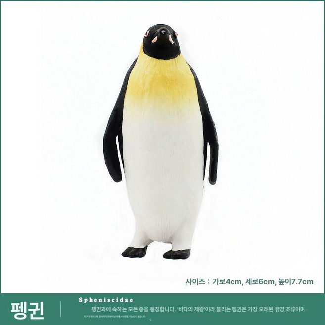 슈버 동물 모형 바다 생물 소품 황새치 장식품 피규어, 펭귄, 1개