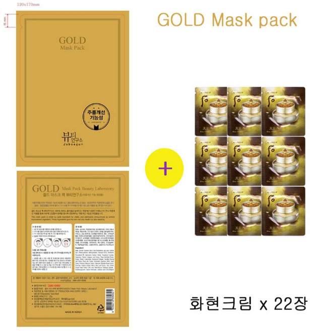 골드마스크 팩 구매시 더후샘플 화현크림 22장증정, 22개입, 1개