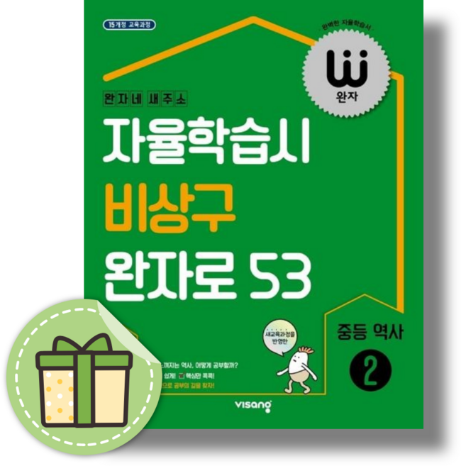 완자 중등 역사2 #book-in (중학교 3학년)(비상교육)