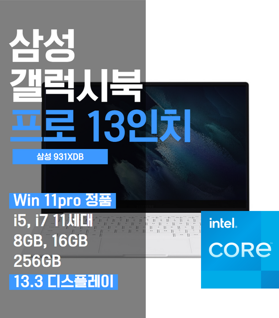 삼성 갤럭시북 프로 13인치 (13.3인치) 11세대 윈도우11pro 노트북 미스틱 실버, i5 A급, 256GB, 16GB, WIN11 Pro