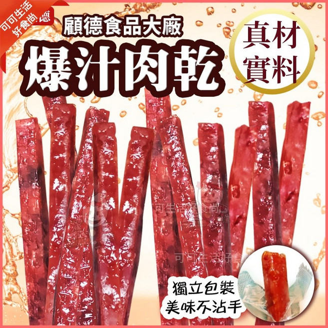 厚切爆汁肉乾 台灣豬肉條 蜜汁、泰式檸檬、高粱酒、蒜味、燒肉、岩燒、黑胡椒風味豬肉乾, 1個, 袋)泰式檸檬_豬肉乾