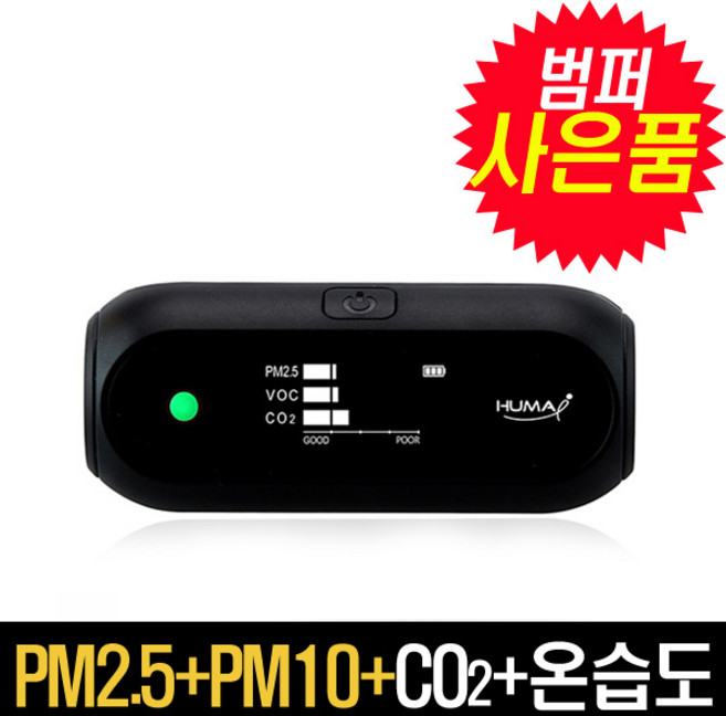 [휴마아이 블랙] 환경부1등급 미세먼지측정기 유해가스 포름알데히드 VOC 이산화탄소 온습도 초미세먼지 HI-150A, HI-150A(미세+초미세+VOCs+CO2+온습도)