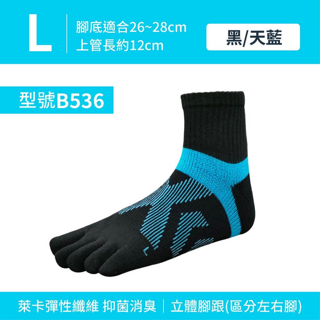 【FAV】五指襪 短襪【1雙】台灣製/足弓襪/跑步襪/馬拉松襪/路跑/消臭/型號:B536