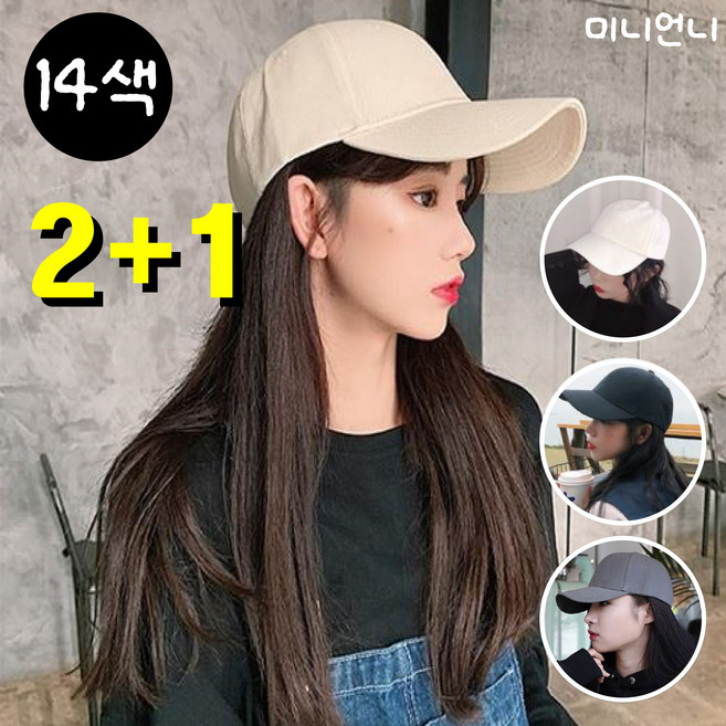 미니언니 무지볼캡 빅사이즈 대두볼캡 남녀공용 14종 야구모자