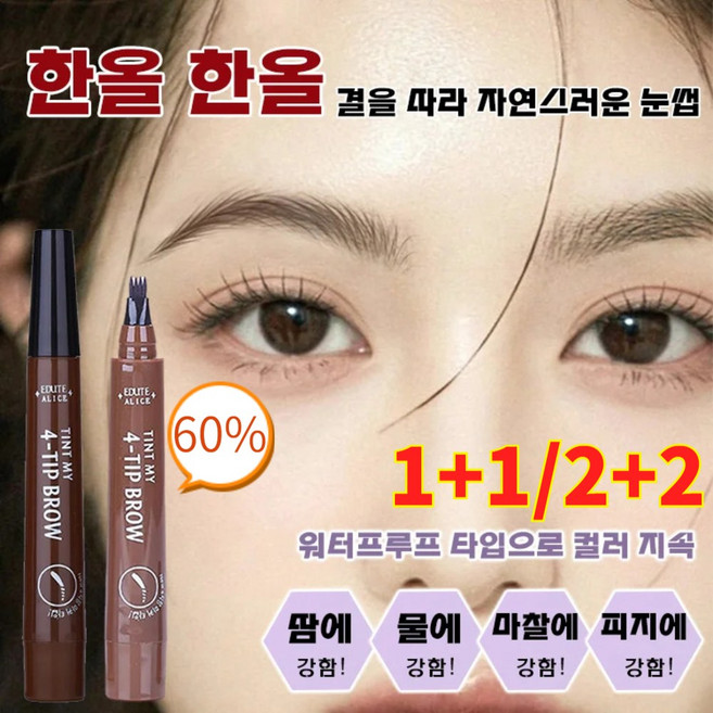 1+1/2+2 롱래스팅 워터프루프 4부 포크형 아이브로우 4부 포크형 리퀴드 아이브로우, 2개, 02#다크브라운+05#블랙