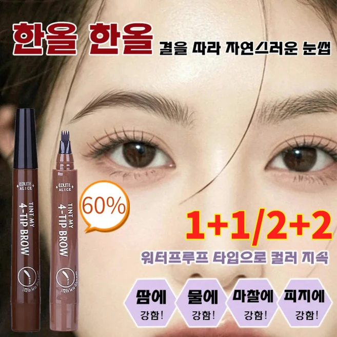 1+1/2+2 롱래스팅 워터프루프 4부 포크형 아이브로우 4부 포크형 리퀴드 아이브로우, 1개, 5컬러*1 - 쿠팡