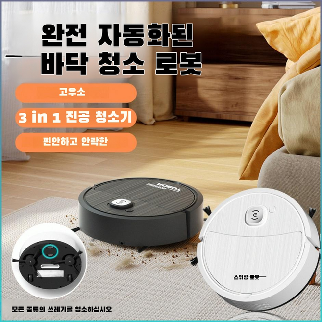 청소기 일체형 스마트 로봇청소기 거실 롱 사이드 브러시 빠른 청소 대걸레기계 얽히지 않다/고흡력/자동 피로, 흰색x1