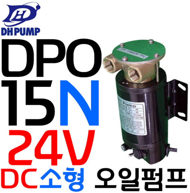 펌프샵 대화전기 DPO15N-24V 오일펌프 DC24V 구경15A 윤활유/엔진오일/이송펌프, 1개, 본품(배터리없음)
