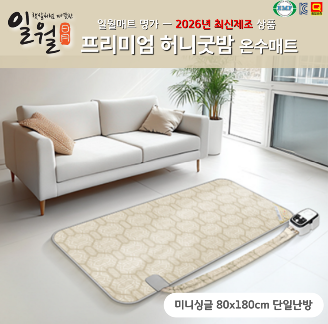 일월 허니굿밤 온수매트, 2026년신상(소형)80x180cm