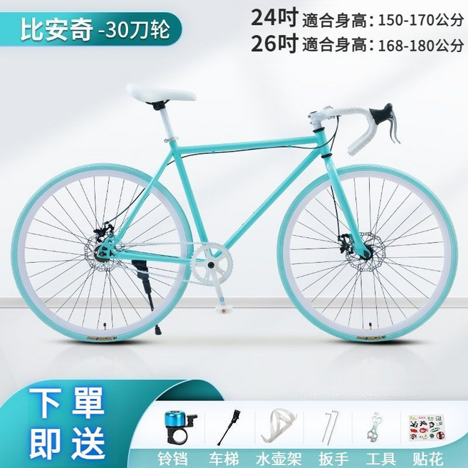 公路腳踏車 自行車 24吋 26吋 單速車, 彎把碟剎30刀-比安奇,24寸實心胎（身高150-165）, 1個