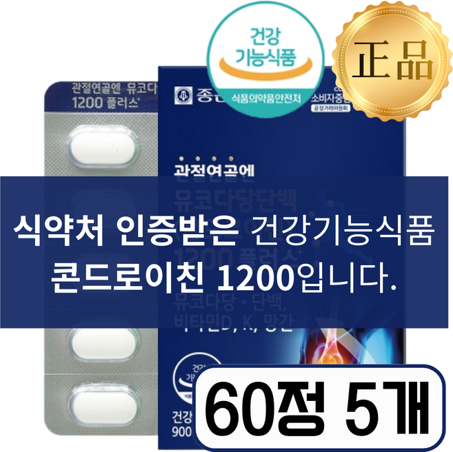 소연골 우슬 관절엔 콘드로이친 1200 식약청 콘드로이틴 1위, 5개, 60정
