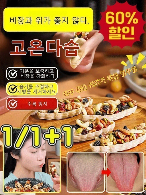 [0칼로리] 견과류 소선 바삭한 팔보떡 즉석 간식 호두 캐슈넛 보트 타르트 바탄나무에 당삼황기 영양 건강 매일 견과류, [0칼로리] 120g/박스, 1개