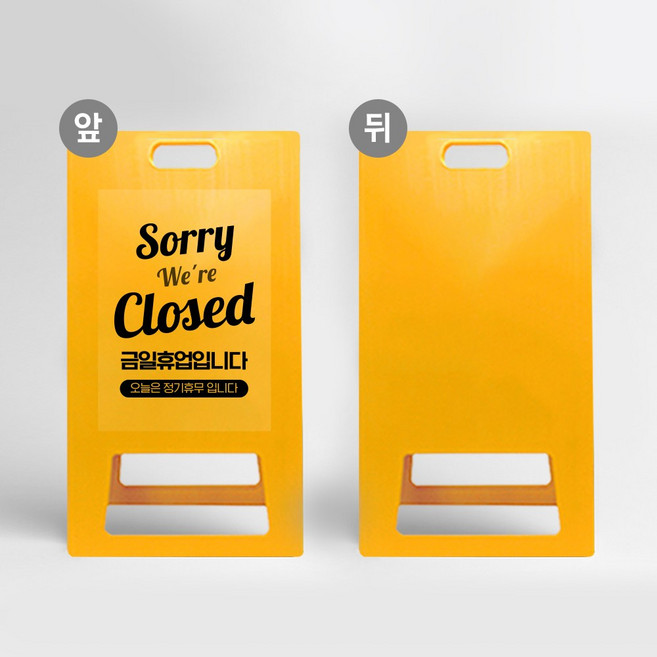 음식점 휴일 안내 간판 식당 안내문 금일휴업 표지판 가게 휴무일 오늘은 쉽니다 A형 입간판, uv/ 소 단면인쇄, 1개