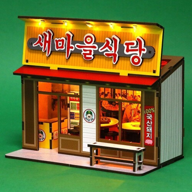 인쇄 우드 DIY 미니어처 고깃집 새마을 식당 만들기 놀이
