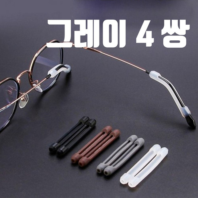 안경귀고무 흘러내림 미끄럼 방지 고정 실리콘 귀아픔방지