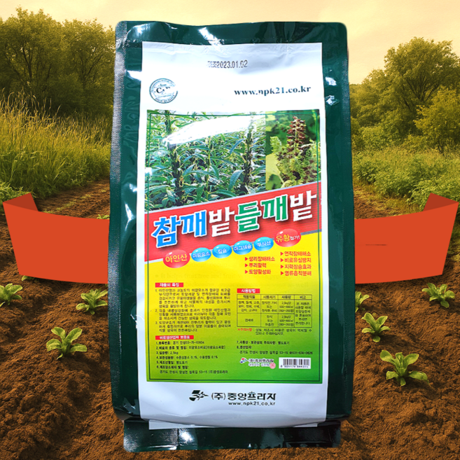 참깨비료 들깨비료 참깨밭밑거름 들깨밭밑거름 복합비료 참깨 들깨 전용비료 유황 부식산 아인산염 텃밭 입제 기비 추비 웃거름 참깨밭들깨밭 2.2kg, 1개