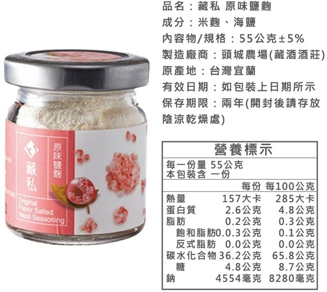 藏酒酒莊 原味鹽麴 天然調味料 55克 無添加, 1個, 原味鹽麴55G