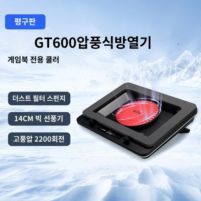 IETS GT600 노트북 받침대 14CM 게이밍 효과 노트북쿨러 대풍압 냉각 LED, 플랫 코우 버전, 1개