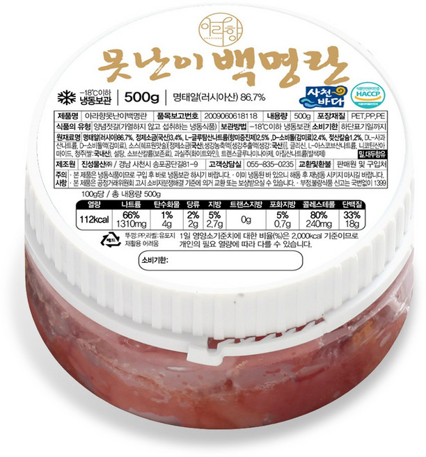 아라향 못난이백명란, 2개, 500g