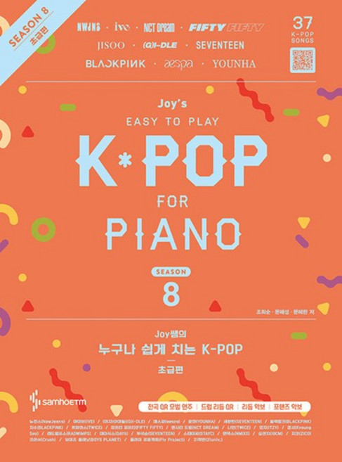 Joy쌤의 누구나 쉽게 치는 K-POP 시즌 8 - 초급편, 상품명