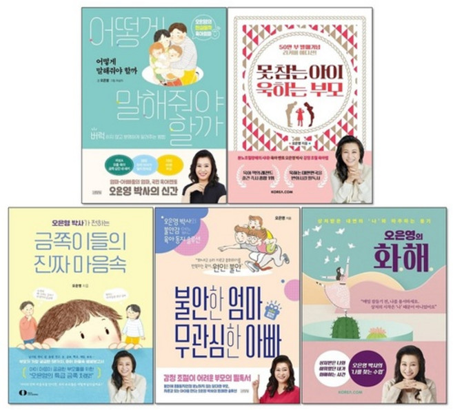 오은영 박사 자녀교육서 5종 세트