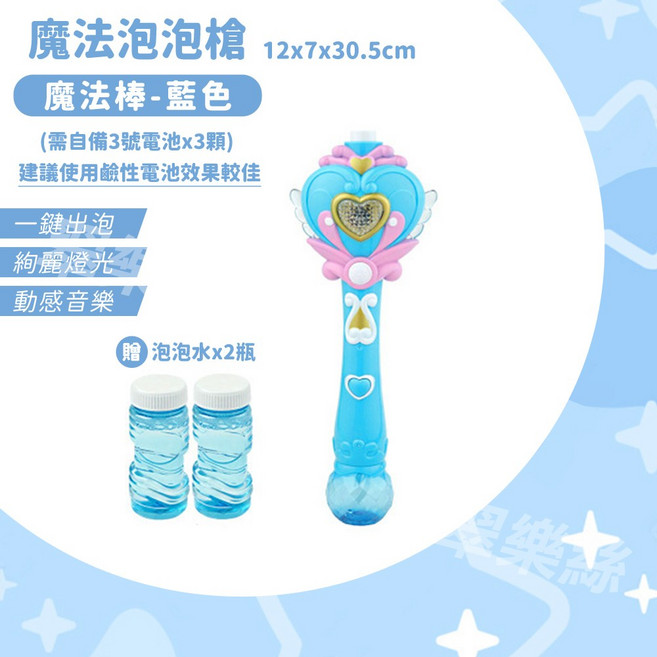 YPLUS 蝴蝶翅膀泡泡槍 自動吹泡泡玩具 音樂燈光, 1個, 泡泡魔法棒(藍)／送泡泡水x2