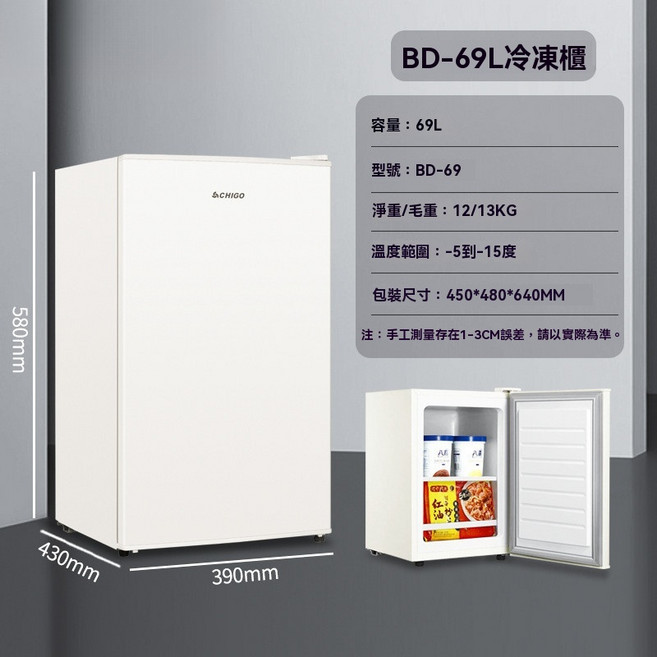 GD-70 冰吧 單門冷藏櫃, 【單冷凍】BD-69乳白立式冰櫃(志高)