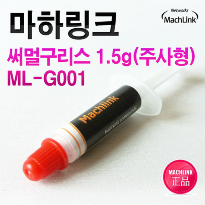 마하링크 써멀구리스 주사형 1.5G ML-G001, 상세페이지 참조, 1개