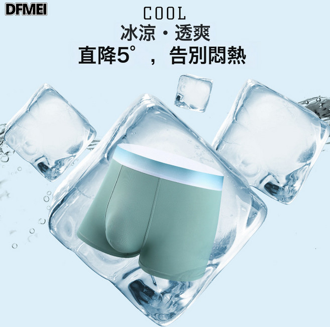 QRU 超薄冰絲男士內褲紫杉醇抑菌內襠部漸變時尚腰帶透氣舒適平角褲