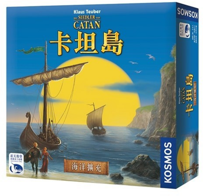 <孩子王桌遊> 正版桌遊 卡坦島 海洋擴充 CATAN SEAFARERS EX. 繁體中文版, 1個